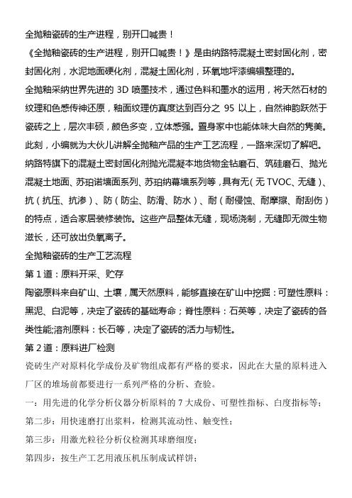 全抛釉瓷砖生产进程别开口喊贵
