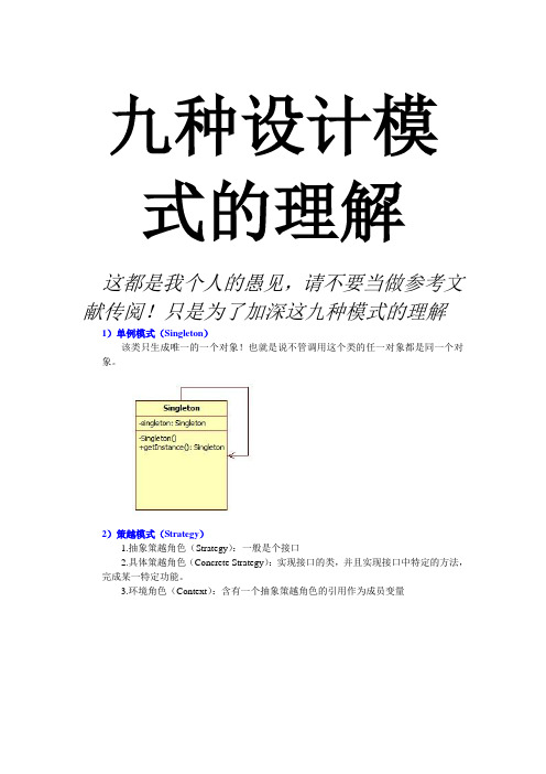21种中的9种设计模式的理解