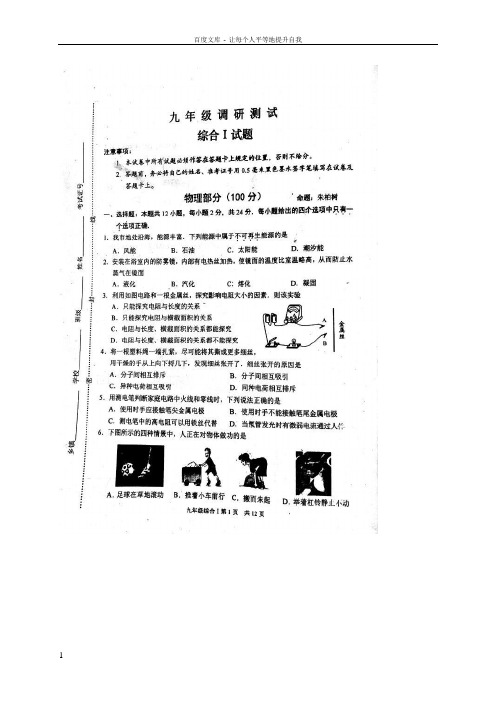 九年级物理下学期第一次模拟试题扫描版_2