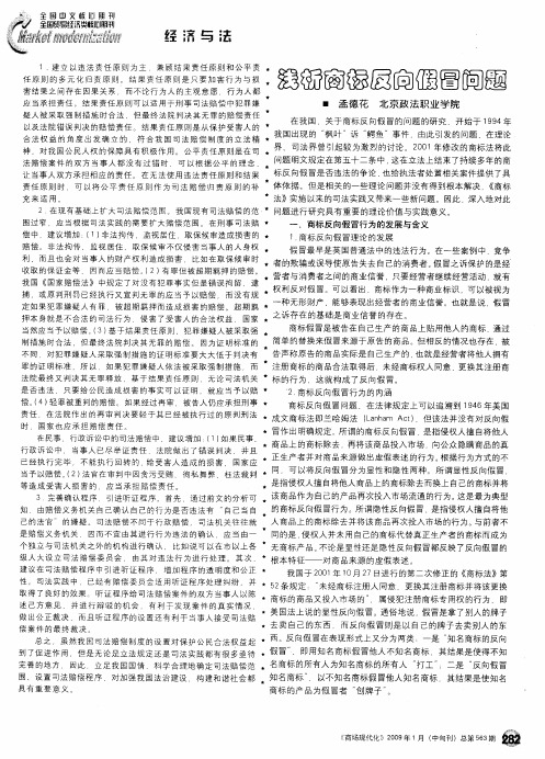 浅析商标反向假冒问题