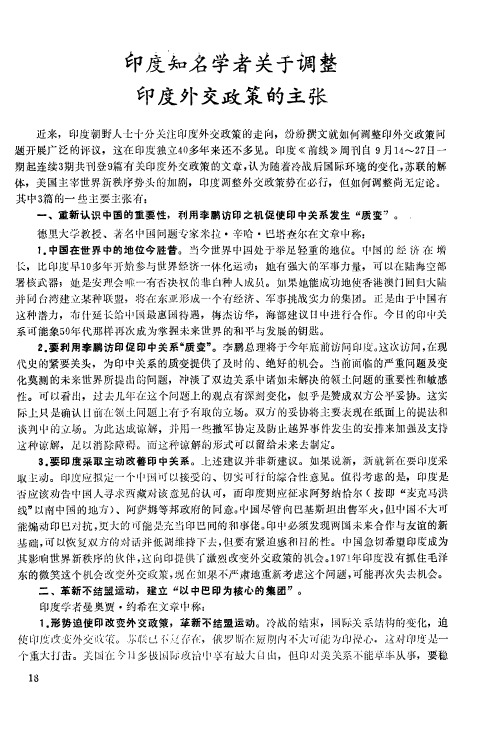 印度知名学者关于调整印度外交政策的主张