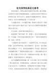 有关国学经典征文参考