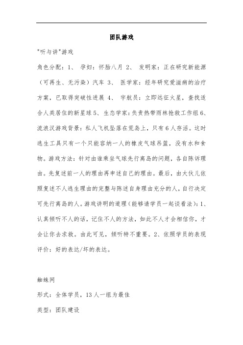 团队游戏说明