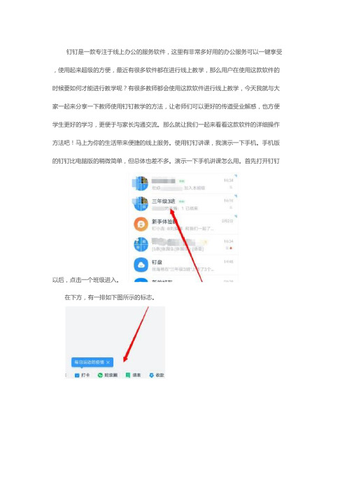 家校交流与合作钉钉是一款专注于线上办公的服务软件