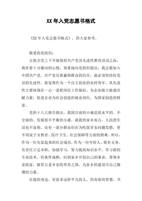 XX年入党志愿书格式_4