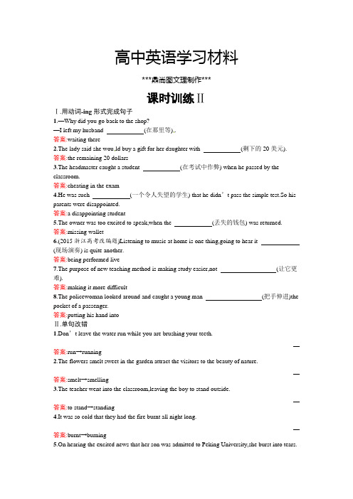 人教版高中英语必修四高一英语课时训练：3.2_Grammar.docx