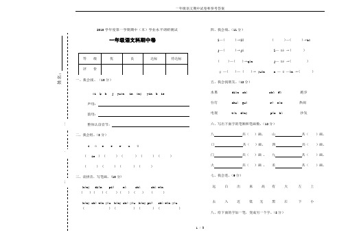一年级语文期中试卷和参考答案