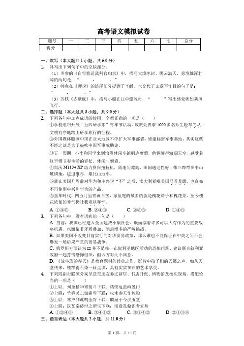 山东省日照市高考语文模拟试卷(含答案)