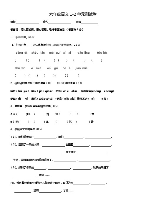2018苏教版语文六年级下册12单元测试卷版
