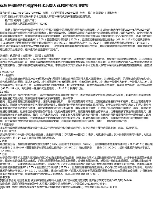 优质护理服务在泌尿外科术后置入双J管中的应用效果