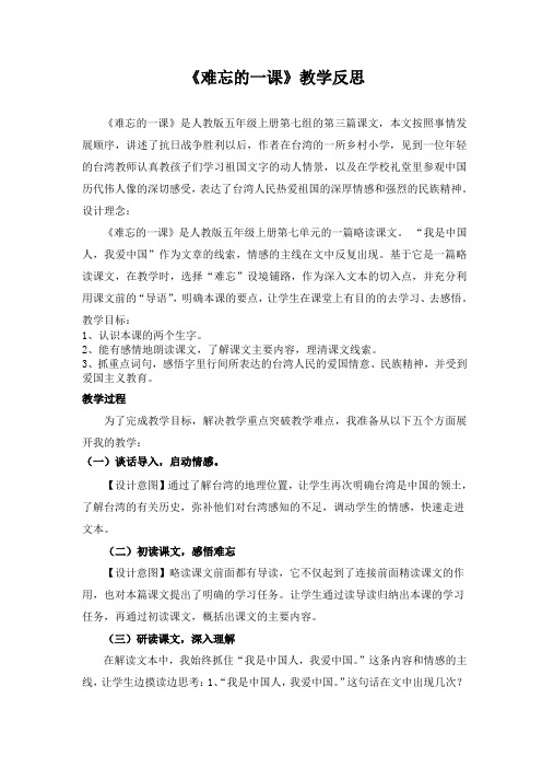 《难忘的一课》教学反思