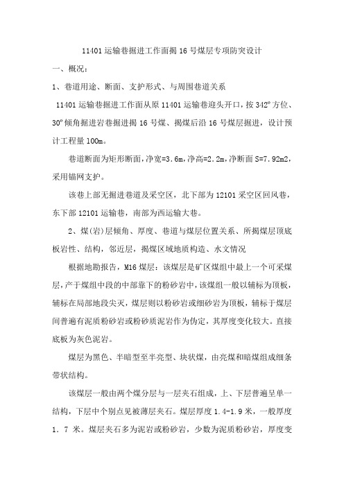 11401石门揭煤设计 (3)