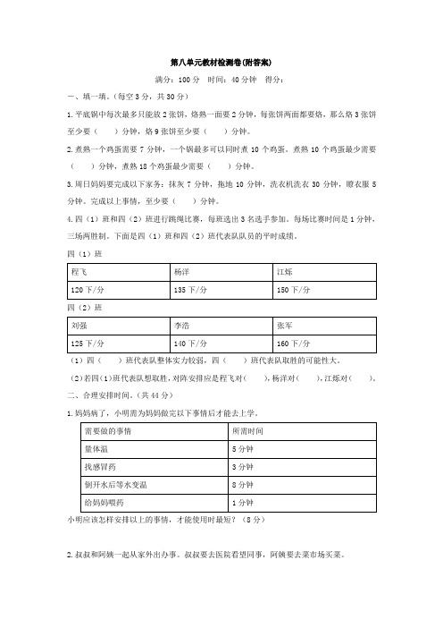 【三套试卷】青岛市小学四年级数学上册第八单元教材检测题(含答案)