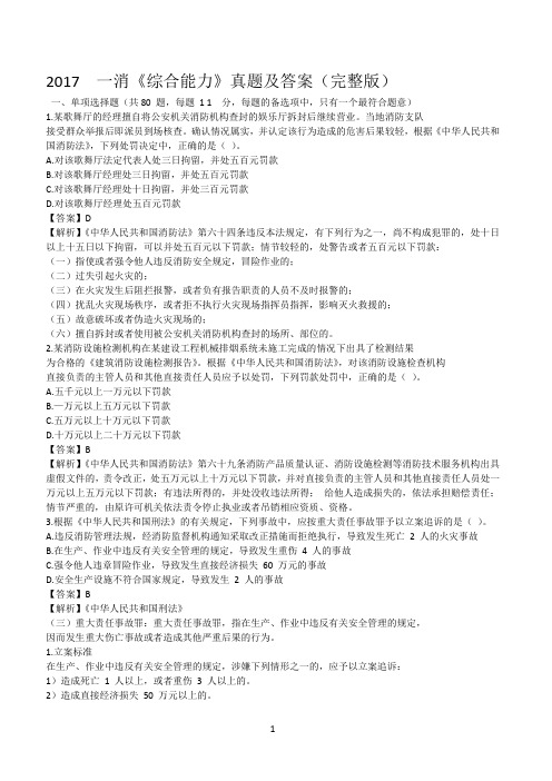 2017  一级注册消防工程师技术综合能力真题及答案