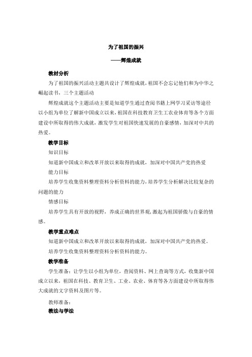 第十一周 第1课时 《为了祖国的振兴》1