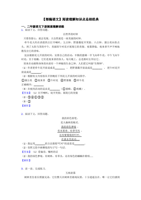 二年级【部编语文】阅读理解知识点总结经典
