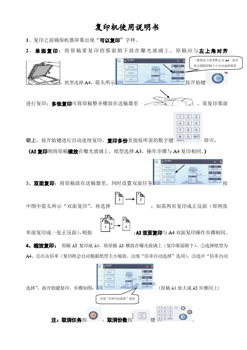 复印机使用说明AR316L
