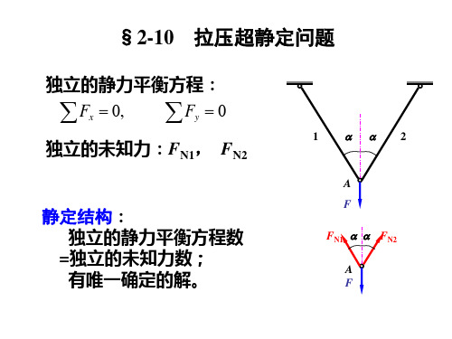 简单超静定问题