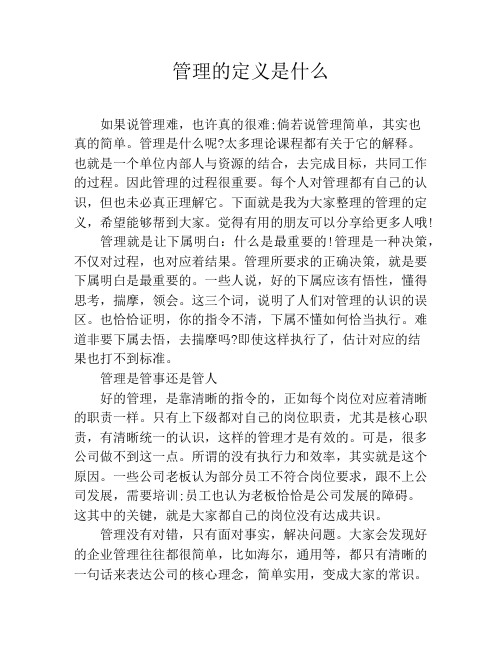 管理的定义是什么