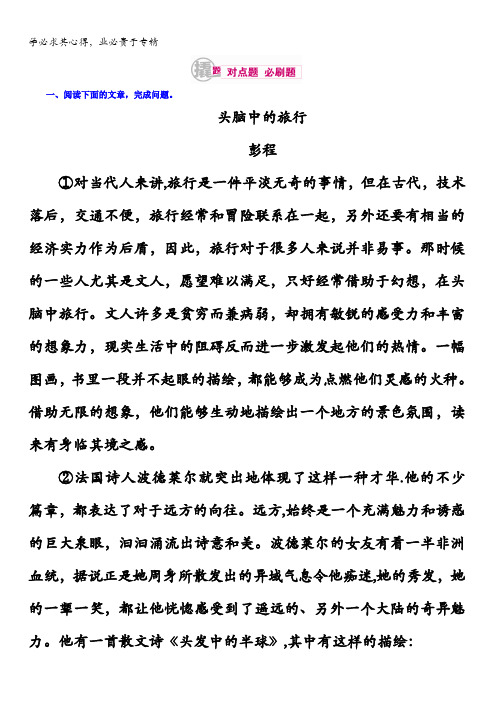 2018高考语文异构异模复习考案习题专题十二 第二讲 散文类文本阅读12-2-5含答案