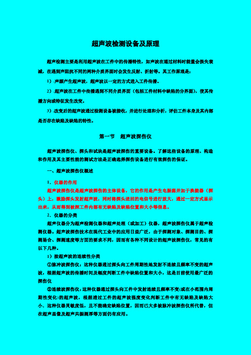 超声波检测设备及原理