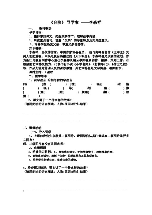 (部编)初中语文人教2011课标版七年级下册《台阶》导学案