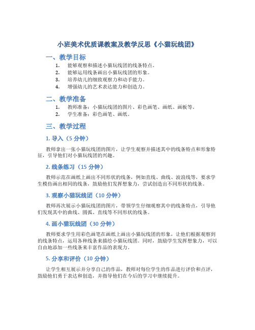 小班美术优质课教案及教学反思《小猫玩线团》