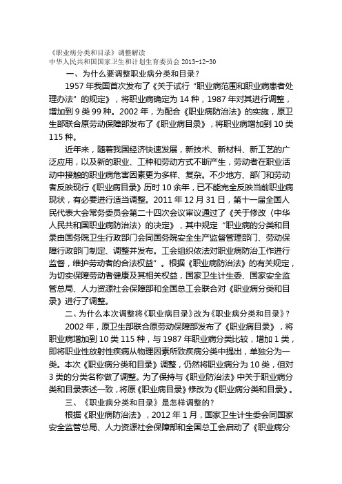 新的职业病分类解读