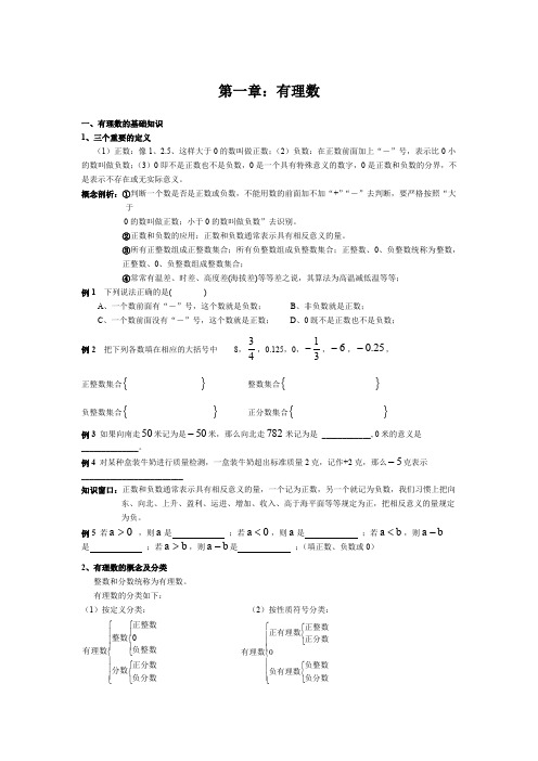 第一章  有理数复习