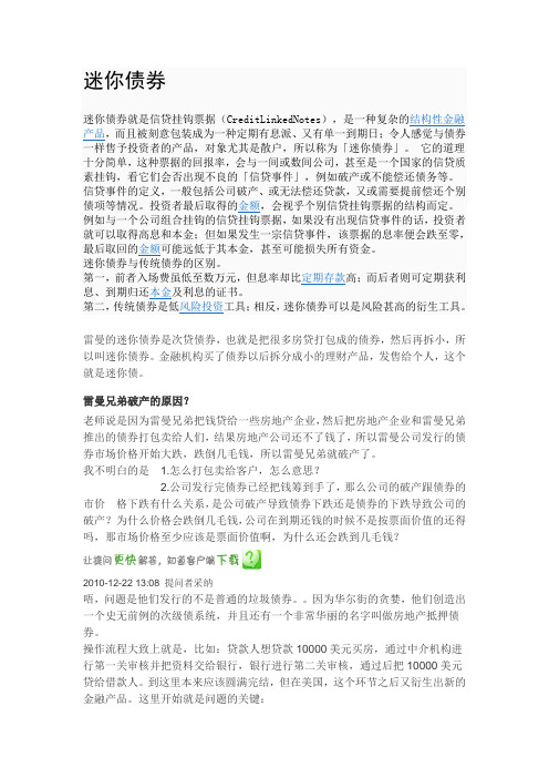 迷你债券档
