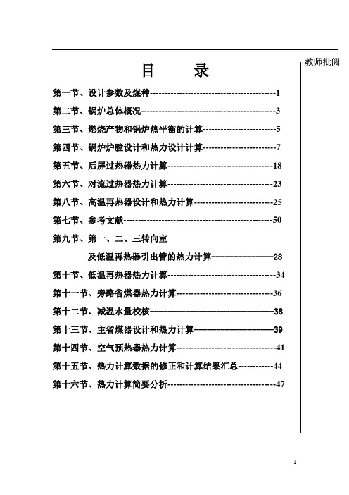 火力发电厂锅炉课程设计