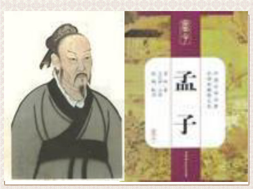 孟子生平与思想