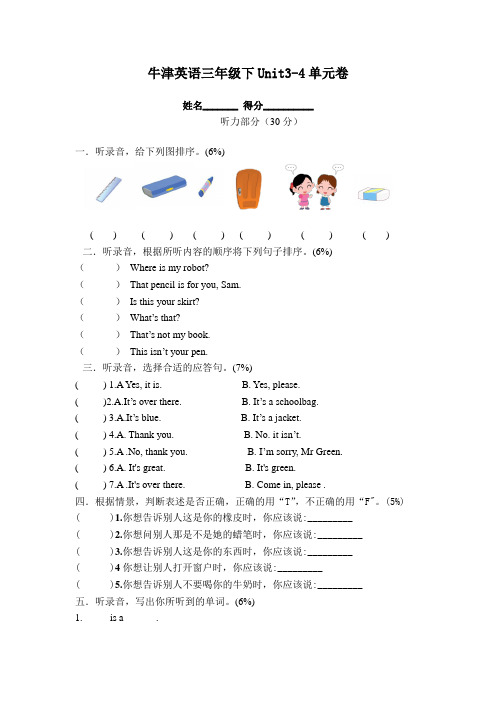 2013牛津英语语三年级下册第三四单元试卷