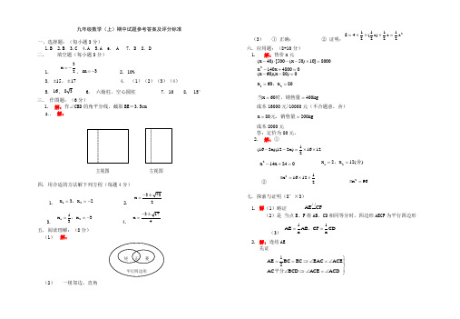 九年级数学期中试题参考答案及评分标准