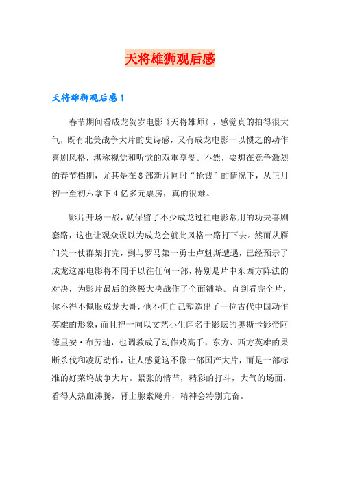 天将雄狮观后感
