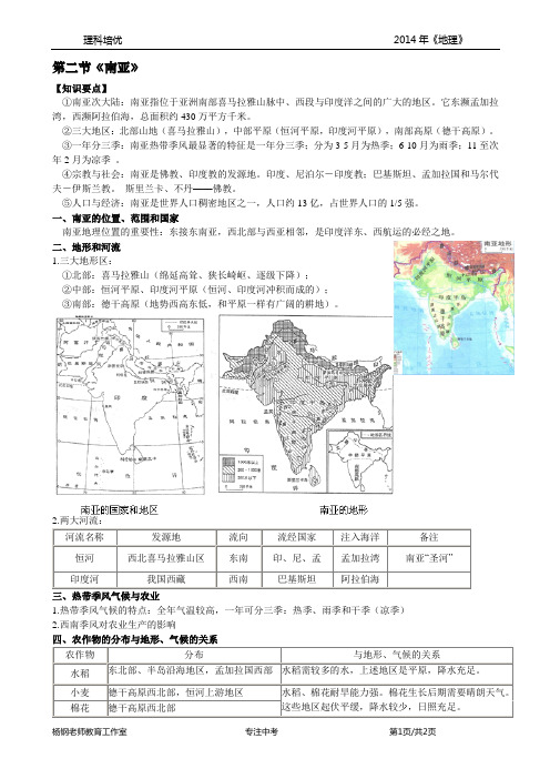 知识要点7.2-《南亚》