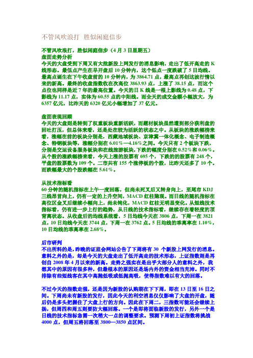 不管风吹浪打 胜似闲庭信步