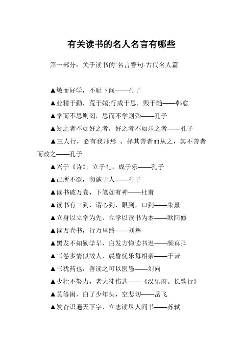 有关读书的名人名言有哪些