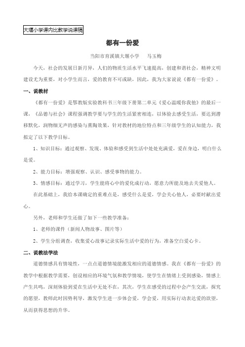 品德与社会《都有一份爱》说课稿