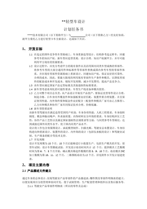 轻型载货汽车驾驶室设计