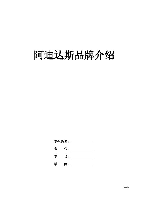 阿迪达斯广告策划论文