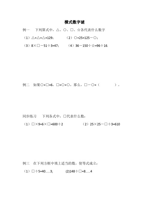 四年级横式数字谜