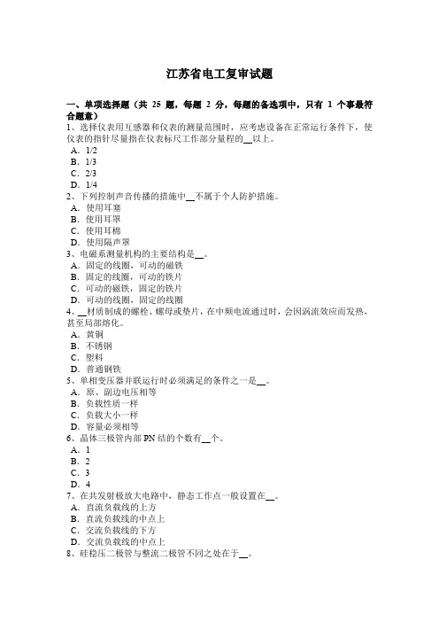 江苏省电工复审试题
