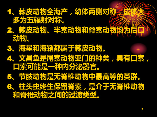 第十一讲圆口纲和鱼纲