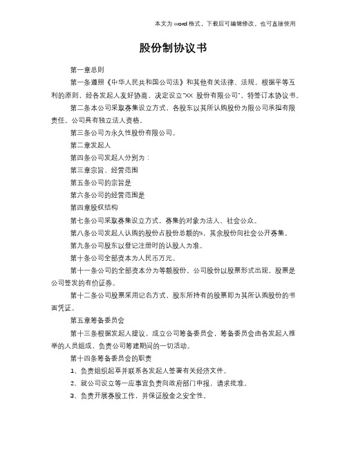2018年股份制协议书