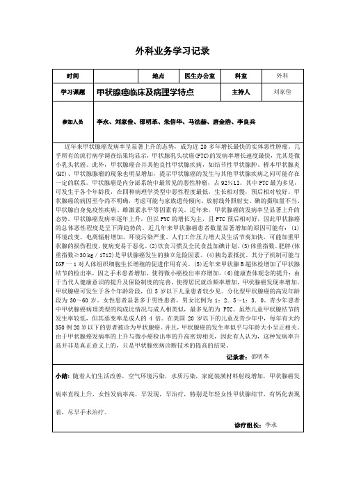 沛县人民医院业务学习记录7
