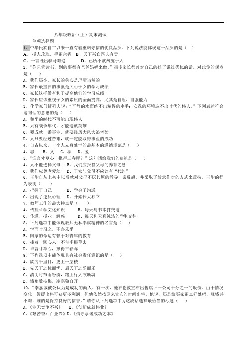 江苏省盐城初级中学上学期八年级期末试卷(政治)