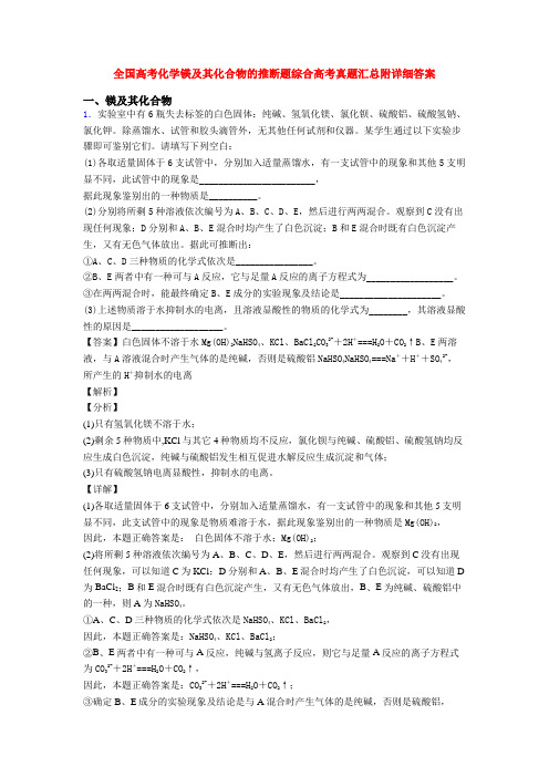 全国高考化学镁及其化合物的推断题综合高考真题汇总附详细答案