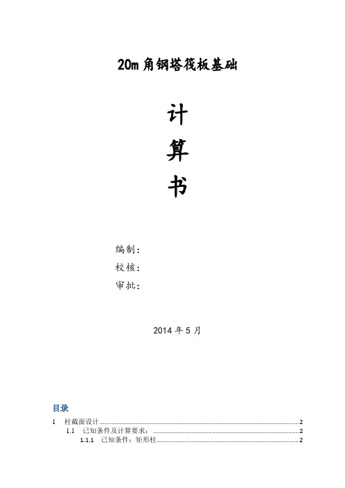 筏板计算书