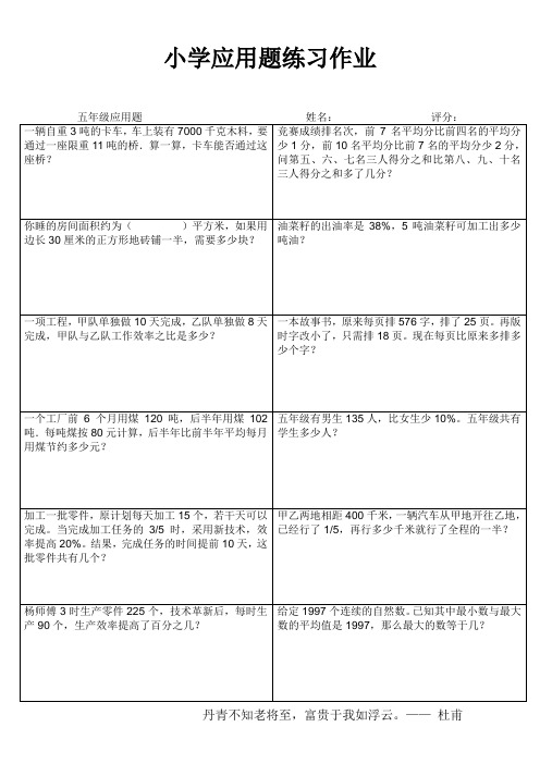 小学五年级数学提高训练I (14)